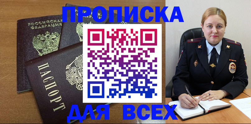 прописка для работы в Сочи