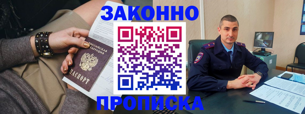 прописка для военкомата в Сочи