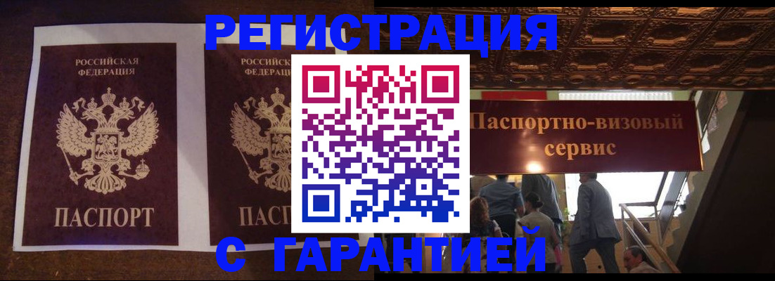 прописка иностранных граждан в Сочи