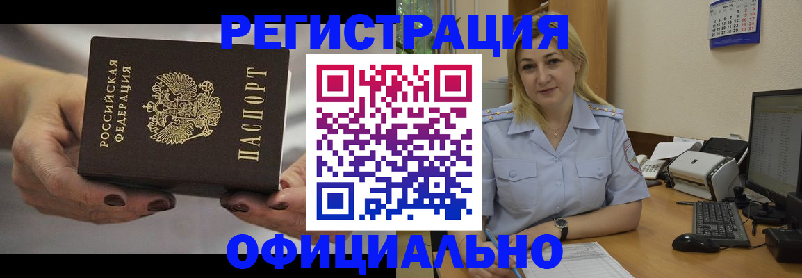прописка от собственника в Сочи