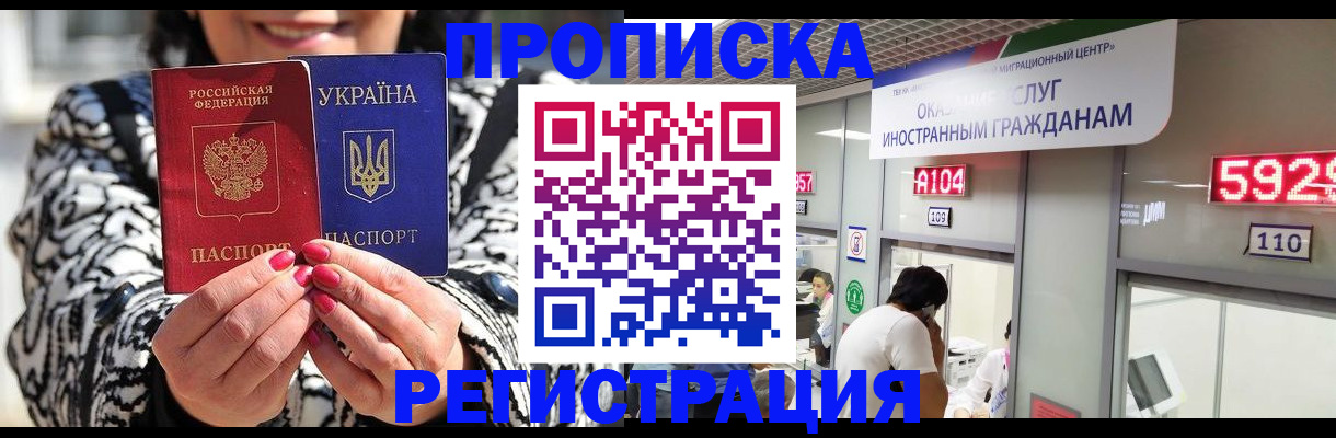прописка 2025 в Сочи
