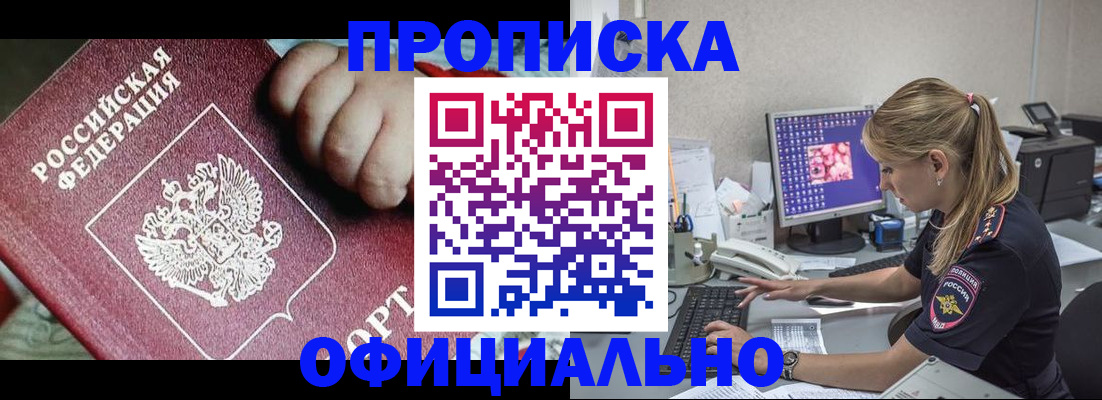 временная регистрация 2025 в Сочи